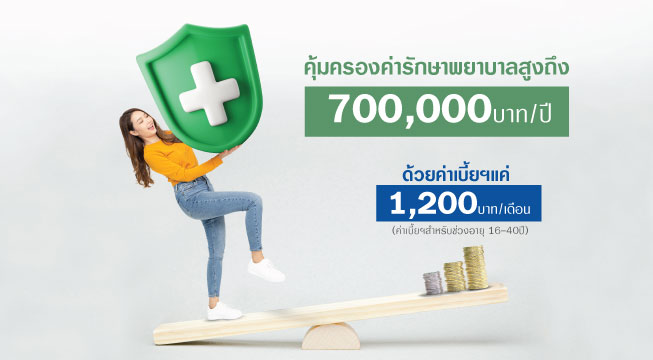วิริยะ เฮลท์แคร์ พลัส บาย บีดีเอ็มเอส